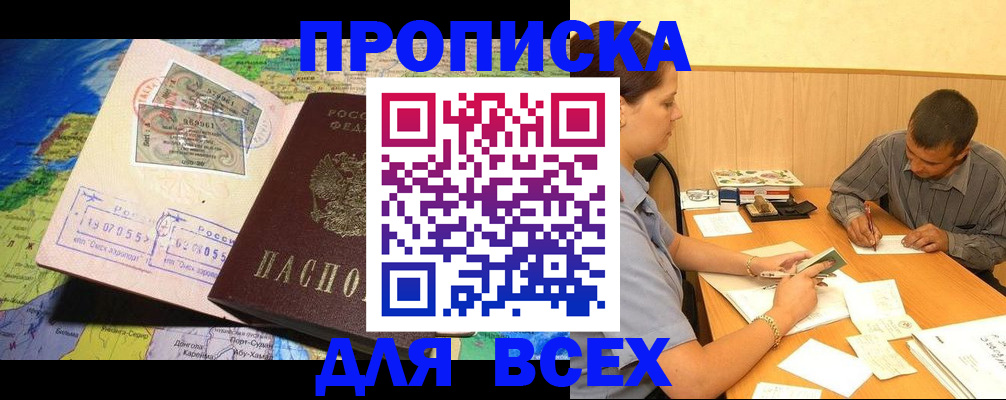 временная прописка в Сорочинске