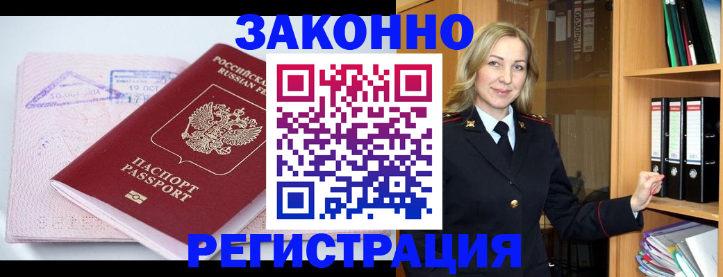 прописка законно в Сорочинске