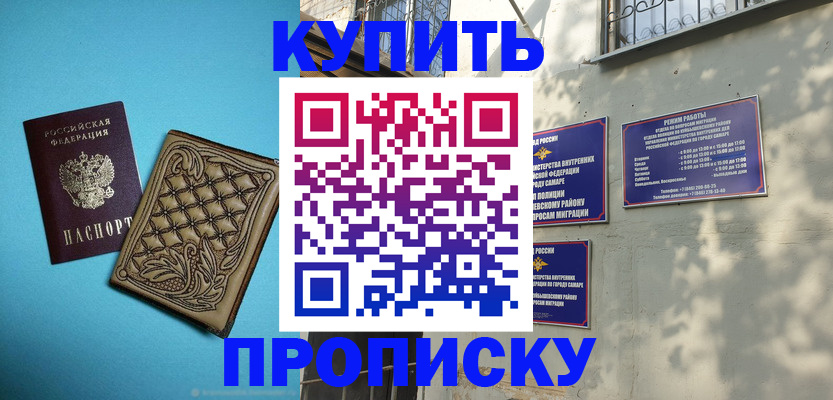 прописка 2025 в Сорочинске