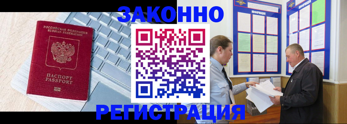 прописка законно в Сорочинске